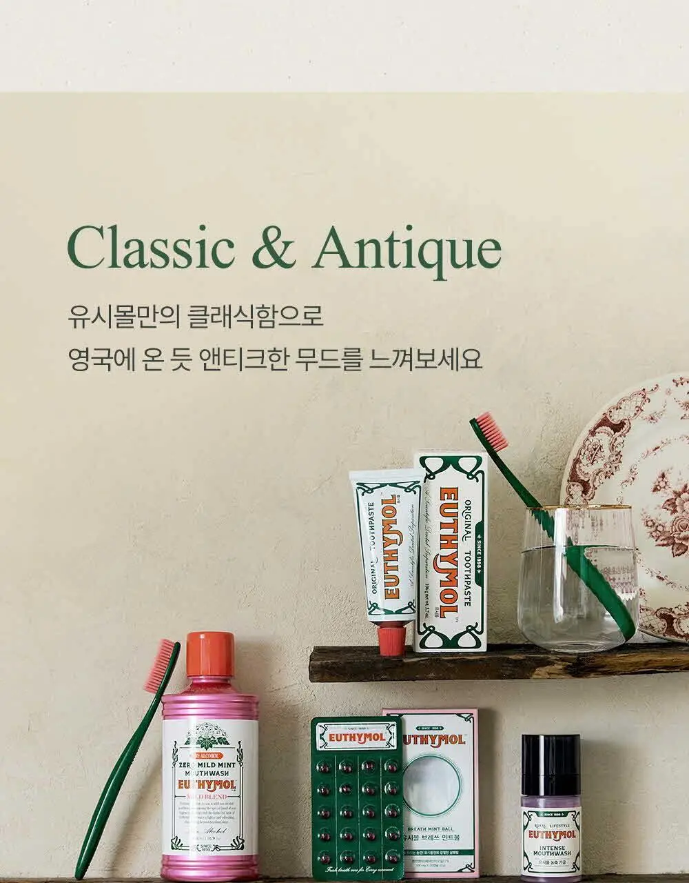[무불소] 유시몰 오리지널 치약 106g 상세페이지 17
